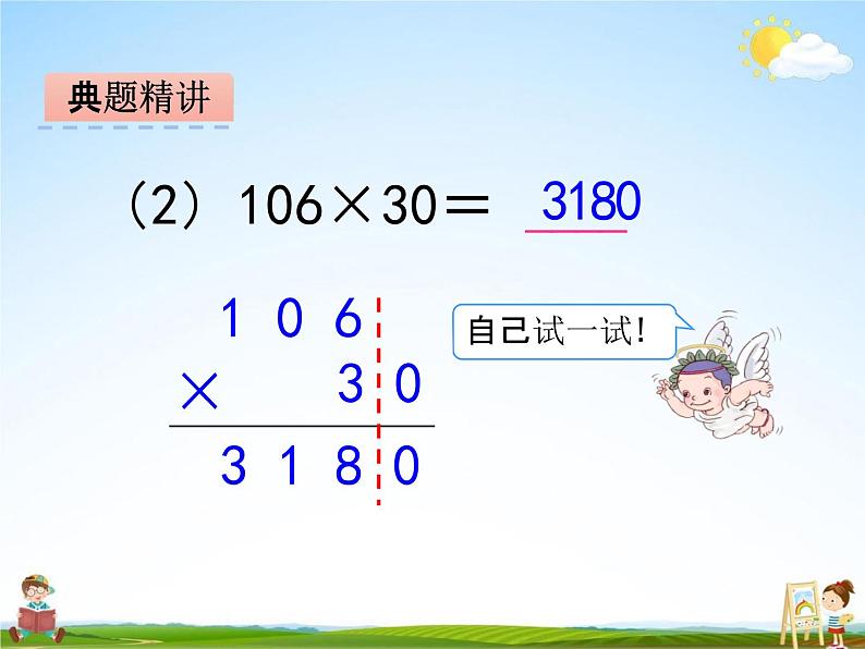 冀教版四年级数学下册《3-2 因数中间或末尾有0的乘法》课堂教学课件PPT第7页