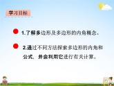 冀教版四年级数学下册《9-1 多边形的内角和》课堂教学课件PPT