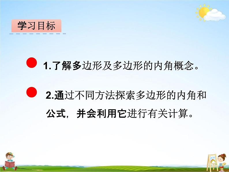 冀教版四年级数学下册《9-1 多边形的内角和》课堂教学课件PPT第2页