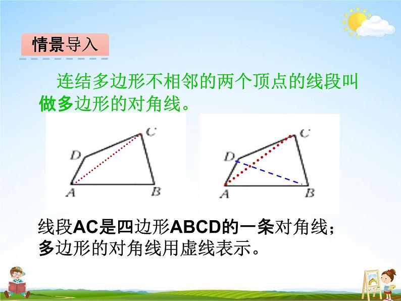 冀教版四年级数学下册《9-1 多边形的内角和》课堂教学课件PPT第3页