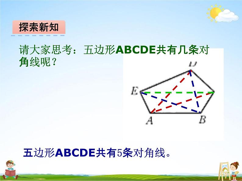 冀教版四年级数学下册《9-1 多边形的内角和》课堂教学课件PPT第4页