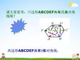 冀教版四年级数学下册《9-1 多边形的内角和》课堂教学课件PPT