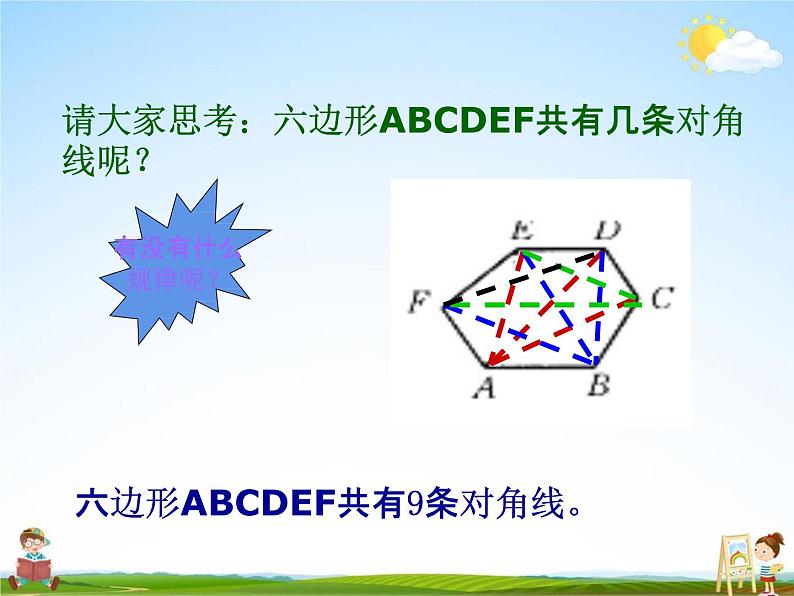 冀教版四年级数学下册《9-1 多边形的内角和》课堂教学课件PPT第5页