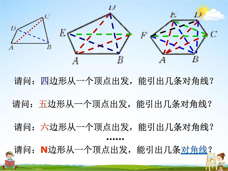 冀教版四年级数学下册《9-1 多边形的内角和》课堂教学课件PPT第6页