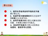 冀教版四年级数学下册《2-2 用字母表示实际问题和计算公式》课堂教学课件PPT