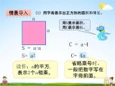 冀教版四年级数学下册《2-2 用字母表示实际问题和计算公式》课堂教学课件PPT