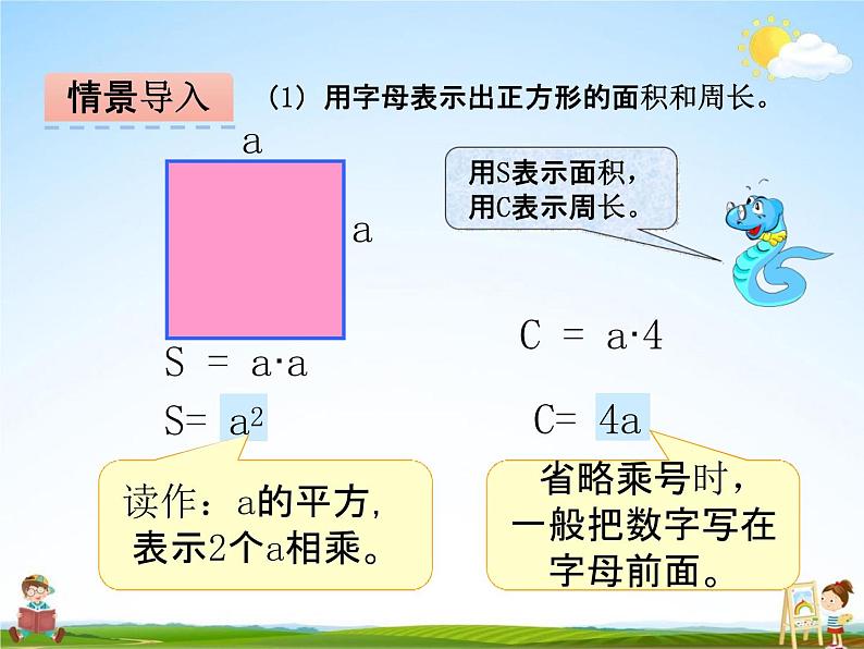 冀教版四年级数学下册《2-2 用字母表示实际问题和计算公式》课堂教学课件PPT第3页