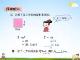 冀教版四年级数学下册《2-2 用字母表示实际问题和计算公式》课堂教学课件PPT