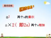 冀教版四年级数学下册《2-2 用字母表示实际问题和计算公式》课堂教学课件PPT