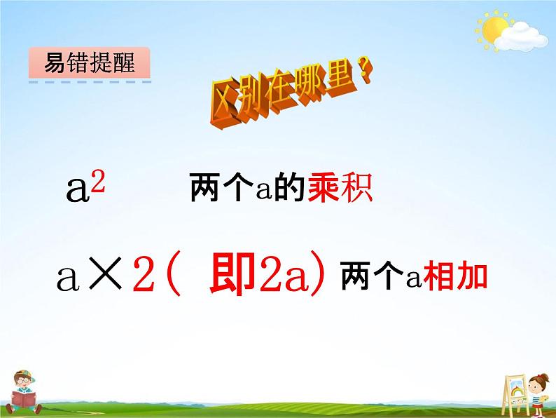 冀教版四年级数学下册《2-2 用字母表示实际问题和计算公式》课堂教学课件PPT第5页