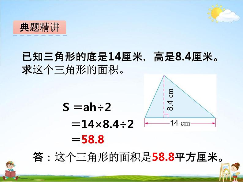 冀教版四年级数学下册《2-2 用字母表示实际问题和计算公式》课堂教学课件PPT第6页