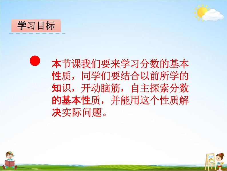 冀教版四年级数学下册《5-4 分数的基本性质》课堂教学课件PPT第2页