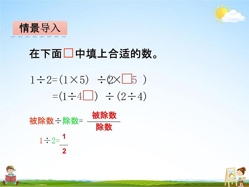 冀教版四年级数学下册《5-4 分数的基本性质》课堂教学课件PPT第3页