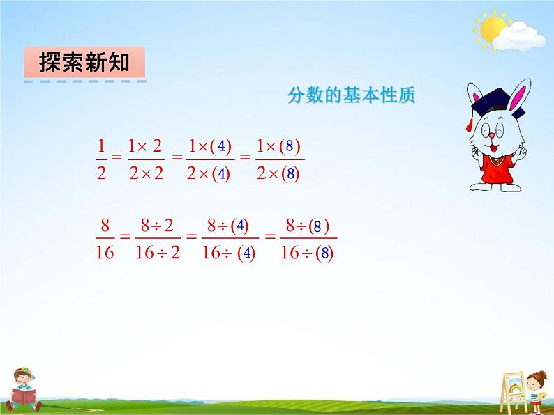 冀教版四年级数学下册《5-4 分数的基本性质》课堂教学课件PPT第4页