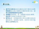 冀教版三年级数学下册《5-2 分段统计表》课堂教学课件PPT