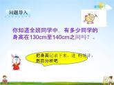 冀教版三年级数学下册《5-2 分段统计表》课堂教学课件PPT