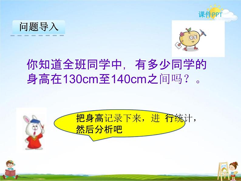 冀教版三年级数学下册《5-2 分段统计表》课堂教学课件PPT第4页