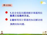 冀教版四年級數(shù)學(xué)下冊《9-2 計算》課堂教學(xué)課件PPT
