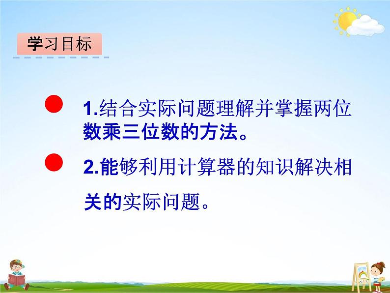 冀教版四年级数学下册《9-2 计算》课堂教学课件PPT第2页