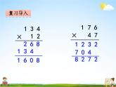 冀教版四年級數(shù)學(xué)下冊《9-2 計算》課堂教學(xué)課件PPT