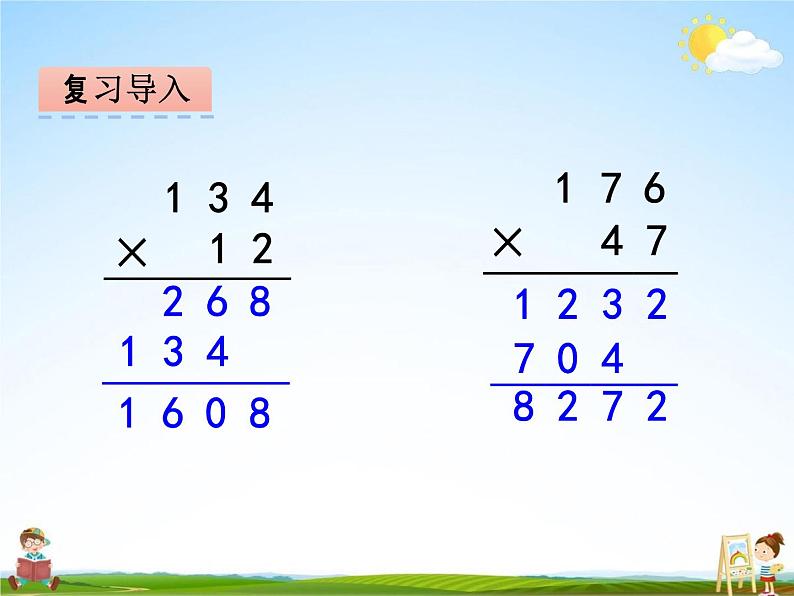 冀教版四年级数学下册《9-2 计算》课堂教学课件PPT第3页