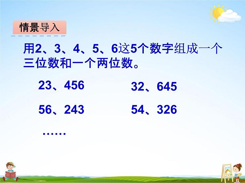 冀教版四年级数学下册《9-2 计算》课堂教学课件PPT第4页