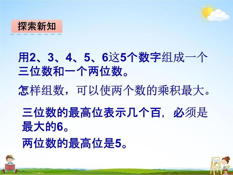 冀教版四年级数学下册《9-2 计算》课堂教学课件PPT第5页