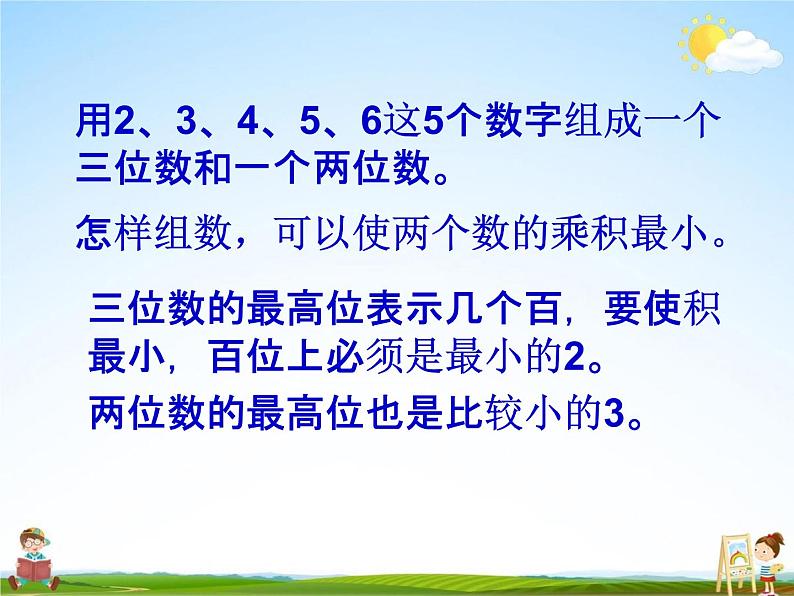 冀教版四年级数学下册《9-2 计算》课堂教学课件PPT第7页