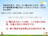 冀教版四年级数学下册《2-3 用字母表示加法运算定律》课堂教学课件PPT