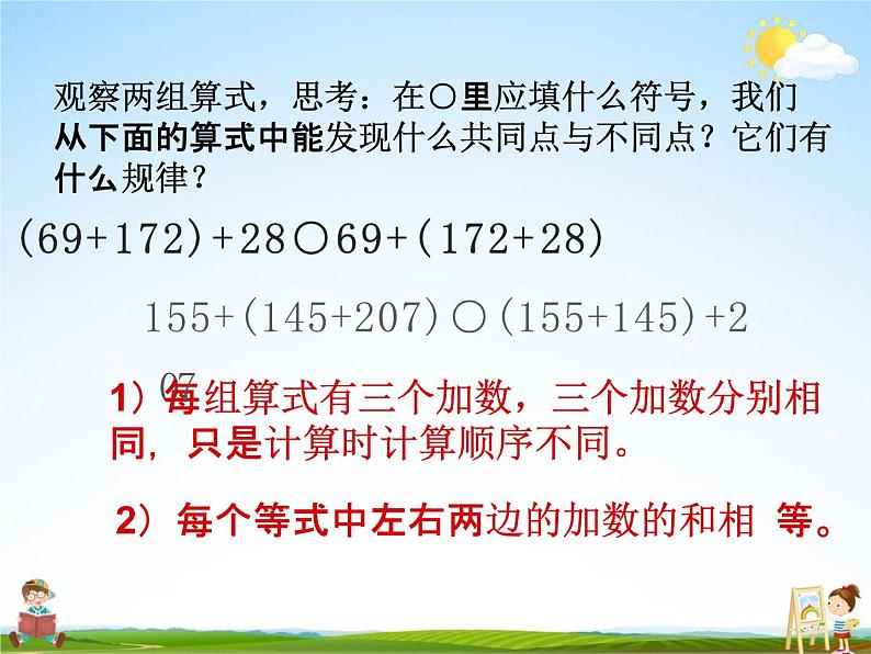 冀教版四年级数学下册《2-3 用字母表示加法运算定律》课堂教学课件PPT05