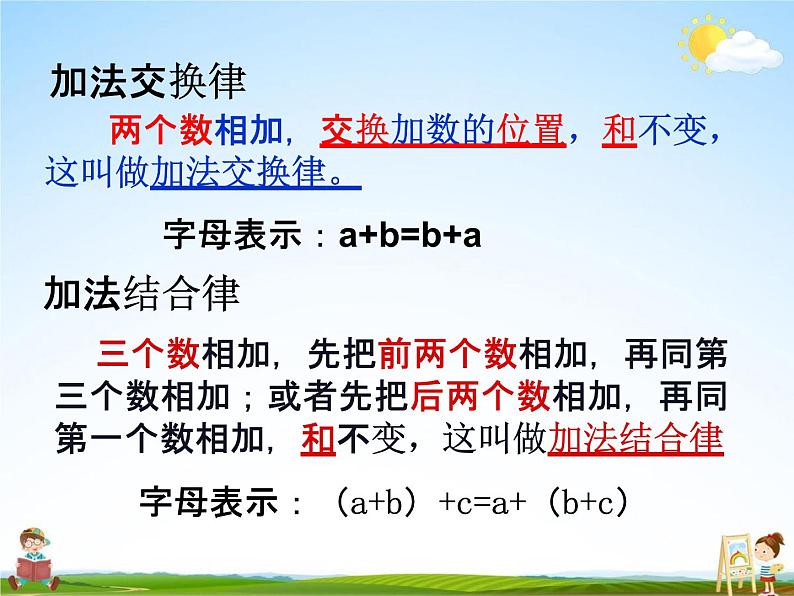 冀教版四年级数学下册《2-3 用字母表示加法运算定律》课堂教学课件PPT07