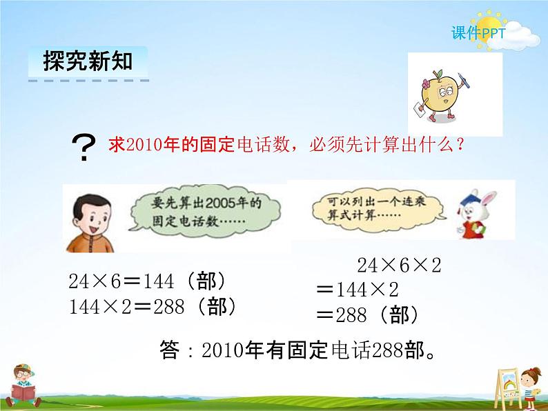 冀教版三年级数学下册《2-5 连乘》课堂教学课件PPT04