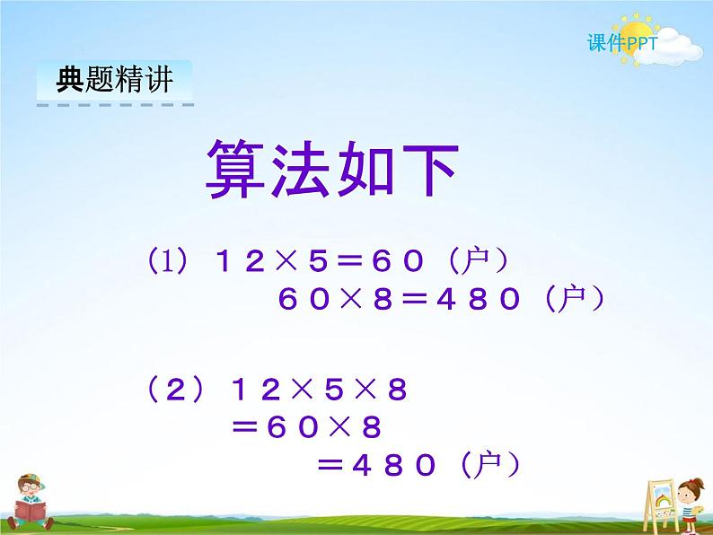 冀教版三年级数学下册《2-5 连乘》课堂教学课件PPT07