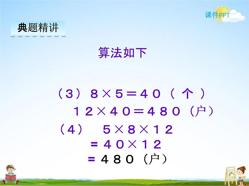 冀教版三年级数学下册《2-5 连乘》课堂教学课件PPT08