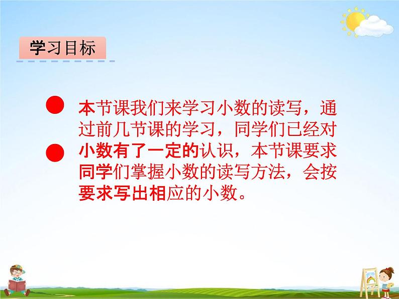 冀教版四年级数学下册《6-2 小数的读写》课堂教学课件PPT第2页