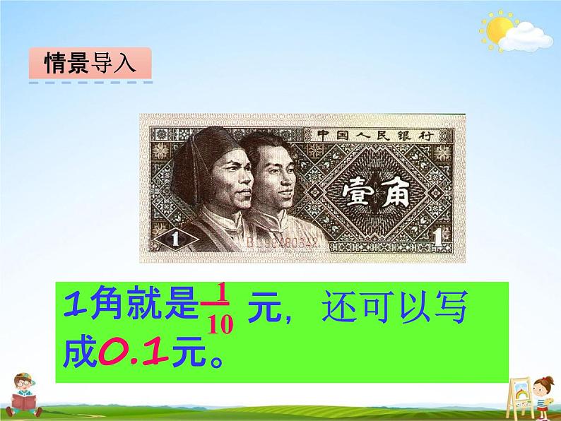 冀教版四年级数学下册《6-2 小数的读写》课堂教学课件PPT第3页