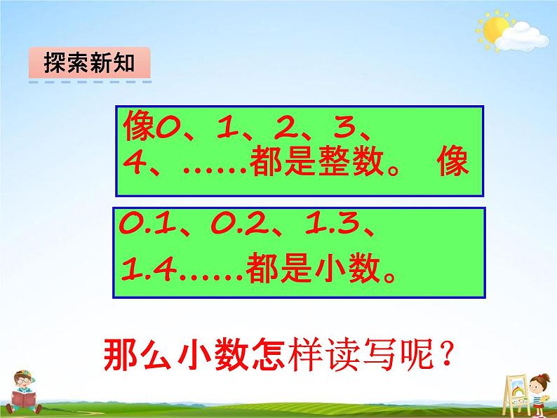 冀教版四年级数学下册《6-2 小数的读写》课堂教学课件PPT第4页