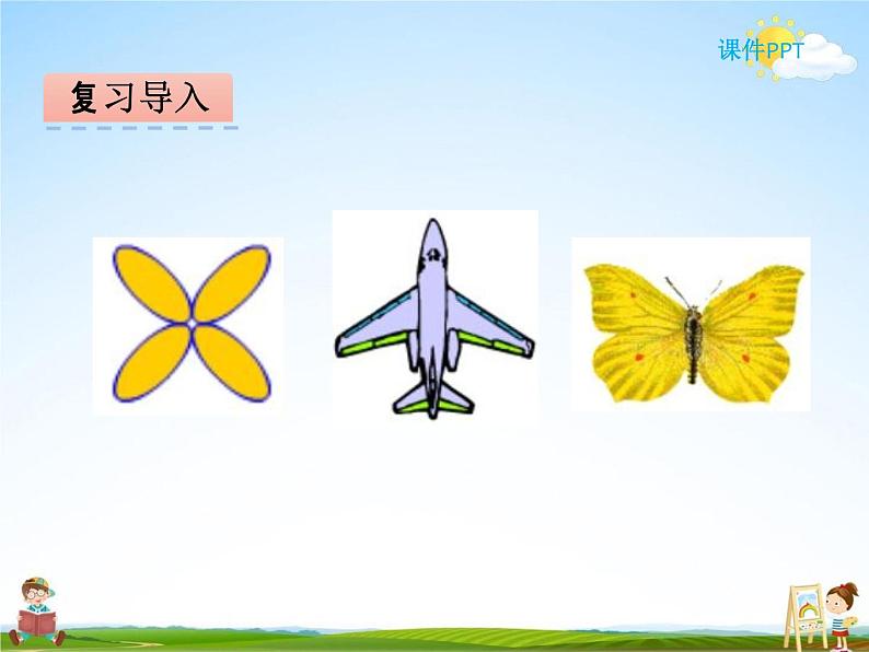 冀教版五年级数学下册《1-1 轴对称图形》课堂教学课件PPT第5页