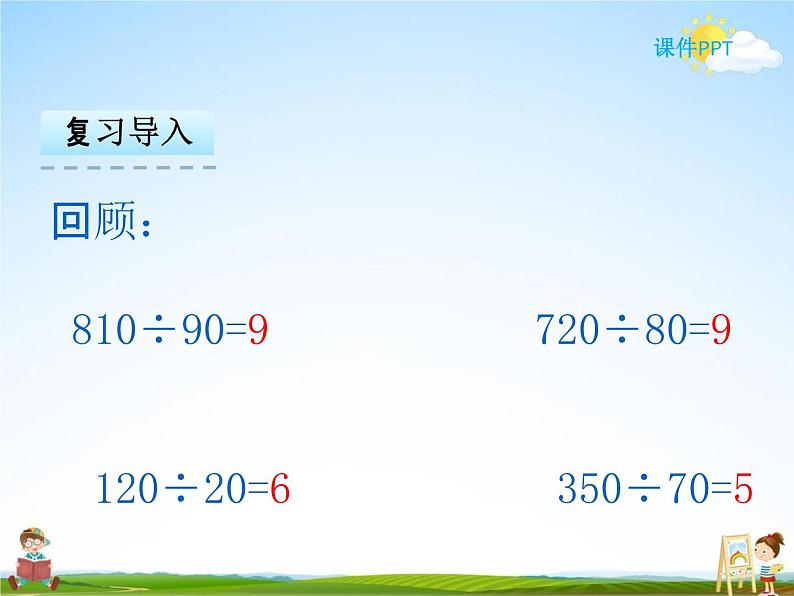 冀教版三年级数学下册《4-3 解决问题》课堂教学课件PPT第3页