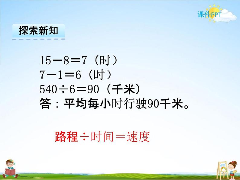 冀教版三年级数学下册《4-3 解决问题》课堂教学课件PPT第8页