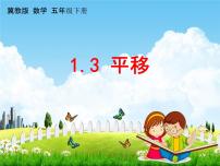 小学冀教版一、图形的运动（二）教学课件ppt