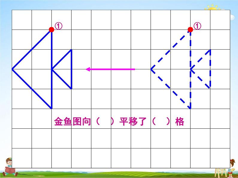 冀教版五年级数学下册《1-3 平移》课堂教学课件PPT第8页