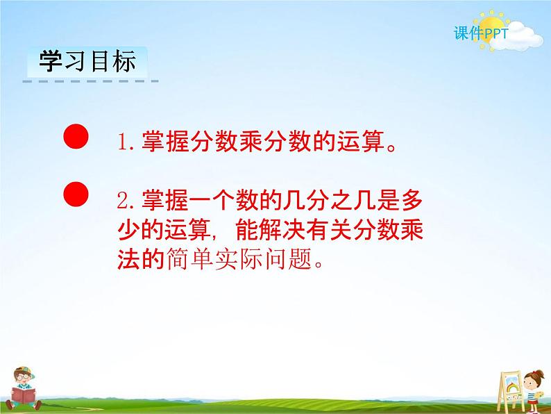 冀教版五年级数学下册《4-2 分数乘分数》课堂教学课件PPT02