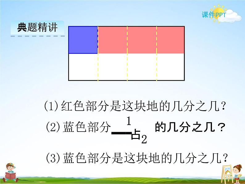 冀教版五年级数学下册《4-2 分数乘分数》课堂教学课件PPT07