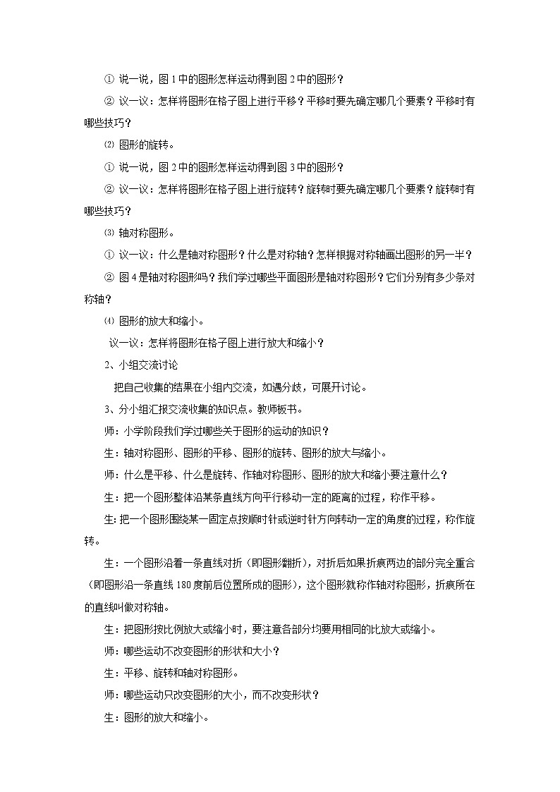 西师大版六年级下册数学 总复习 图形与几何（3） 教案02
