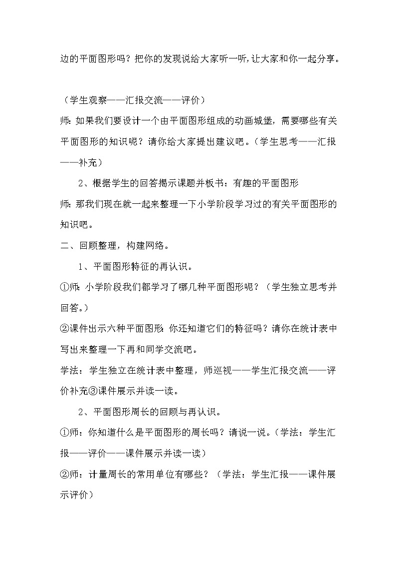 西师大版六年级下册数学 总复习 图形与几何（1） 教案02
