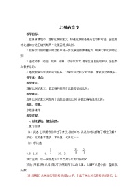 小学数学西师大版六年级下册比例教案