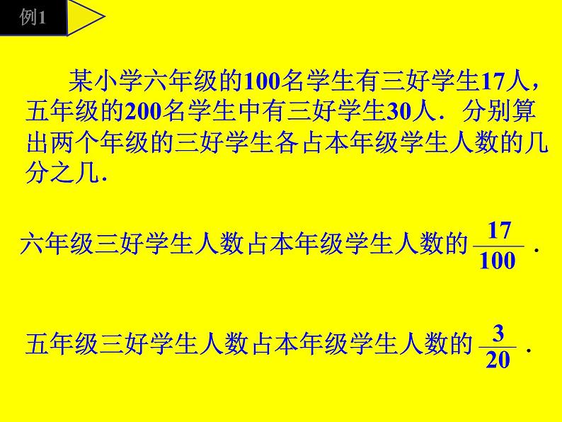 小学数学西师大版六年级下 1.1百分数的意义 课件02