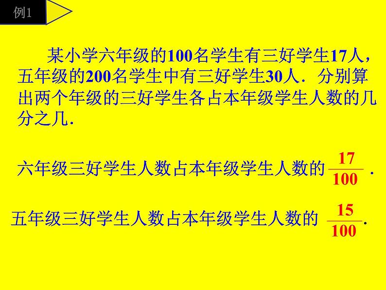 小学数学西师大版六年级下 1.1百分数的意义 课件03