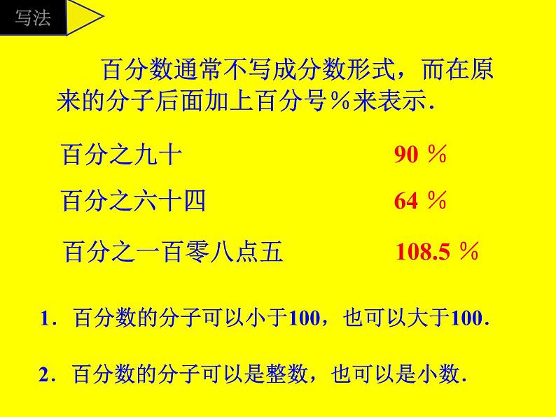 小学数学西师大版六年级下 1.1百分数的意义 课件05